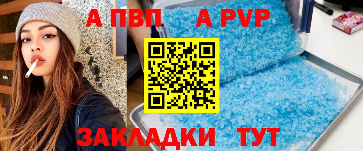 APVP Соль Кузнецк