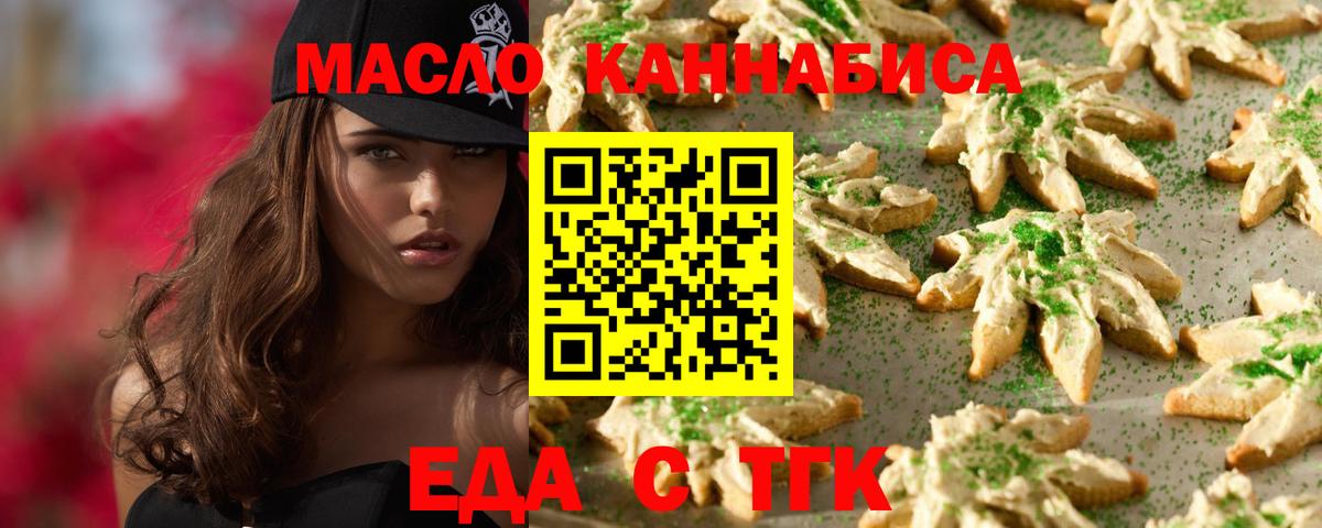 Кузнецк  Еда ТГК конопля  Вход с VPN 