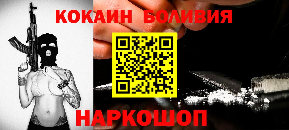 Кокаин Боливия  Cocaine  Кузнецк  Вход с VPN 