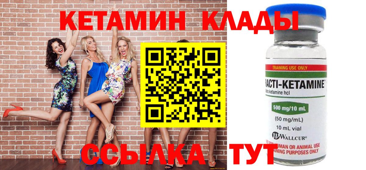 Кузнецк  КЕТАМИН VHQ  Вход с VPN  Кетамин ketamine 