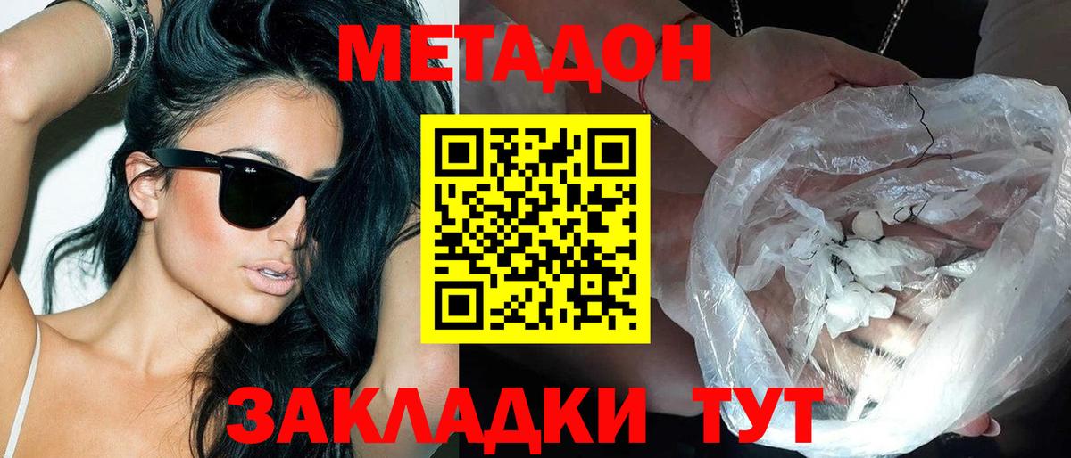 Метадон белоснежный Кузнецк