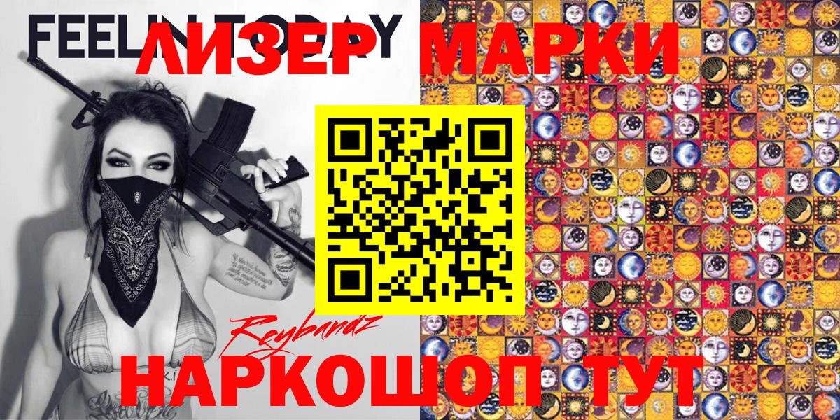 Марки 25I-NBOMe 1500мкг Кузнецк